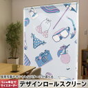 1cm単位サイズオーダー ロールスクリーン ロールカーテン オーダーメイド タチカワ 日本製 間仕切り カーテン 採光 非遮光 目隠し UVカット カーテンレール チェーン式 プル式 011317 海 水着 カメラ