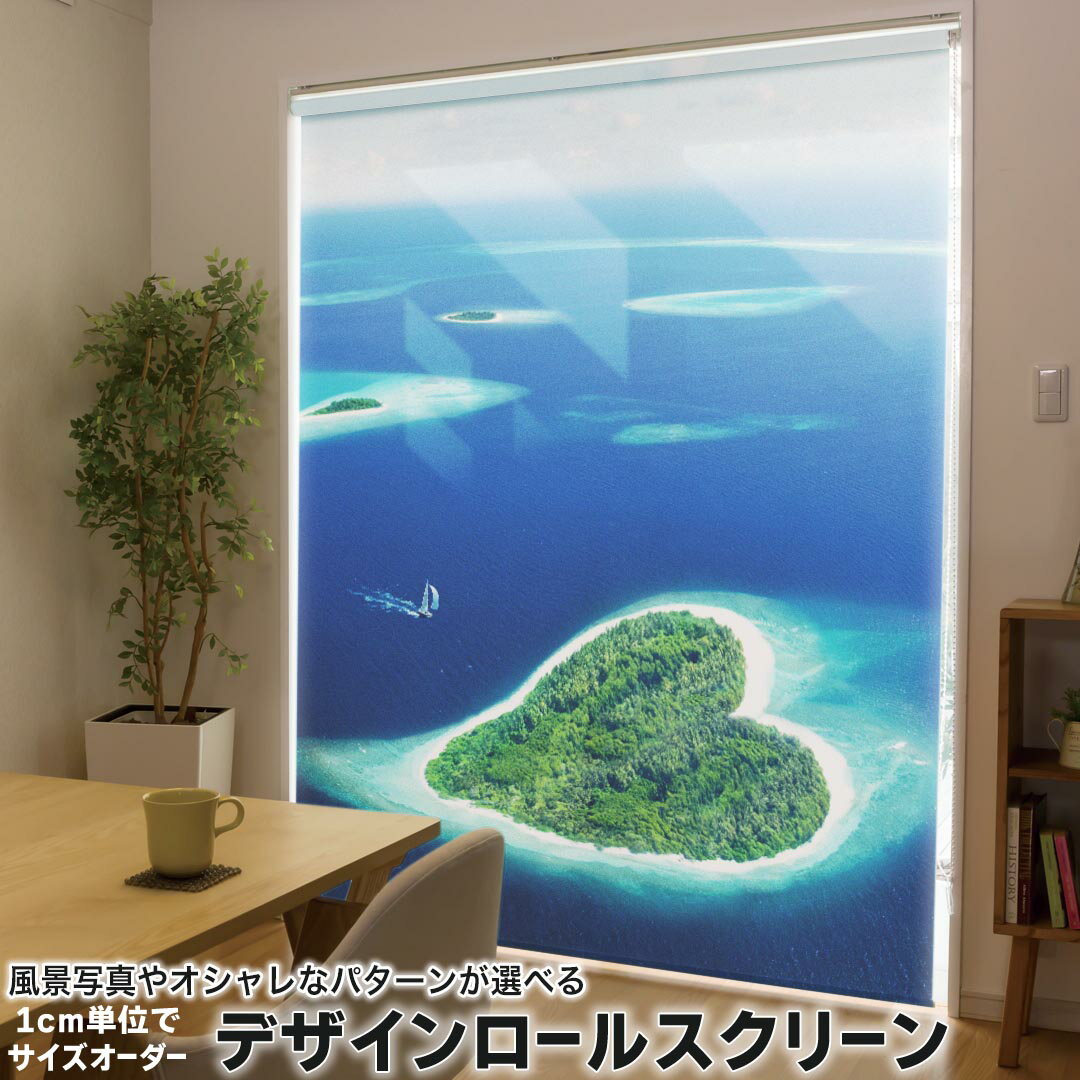1cm単位サイズオーダー ロールスクリーン ロールカーテン オーダーメイド タチカワ 日本製 間仕切り カーテン 採光 非遮光 目隠し UVカット カーテンレール チェーン式 プル式 011391 海 ハート 島