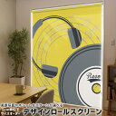 1cm単位サイズオーダー ロールスクリーン ロールカーテン オーダーメイド タチカワ 日本製 間仕切り カーテン 採光 非遮光 目隠し UVカット カーテンレール チェーン式 プル式 011394 音楽 ヘッドホン ミュージック