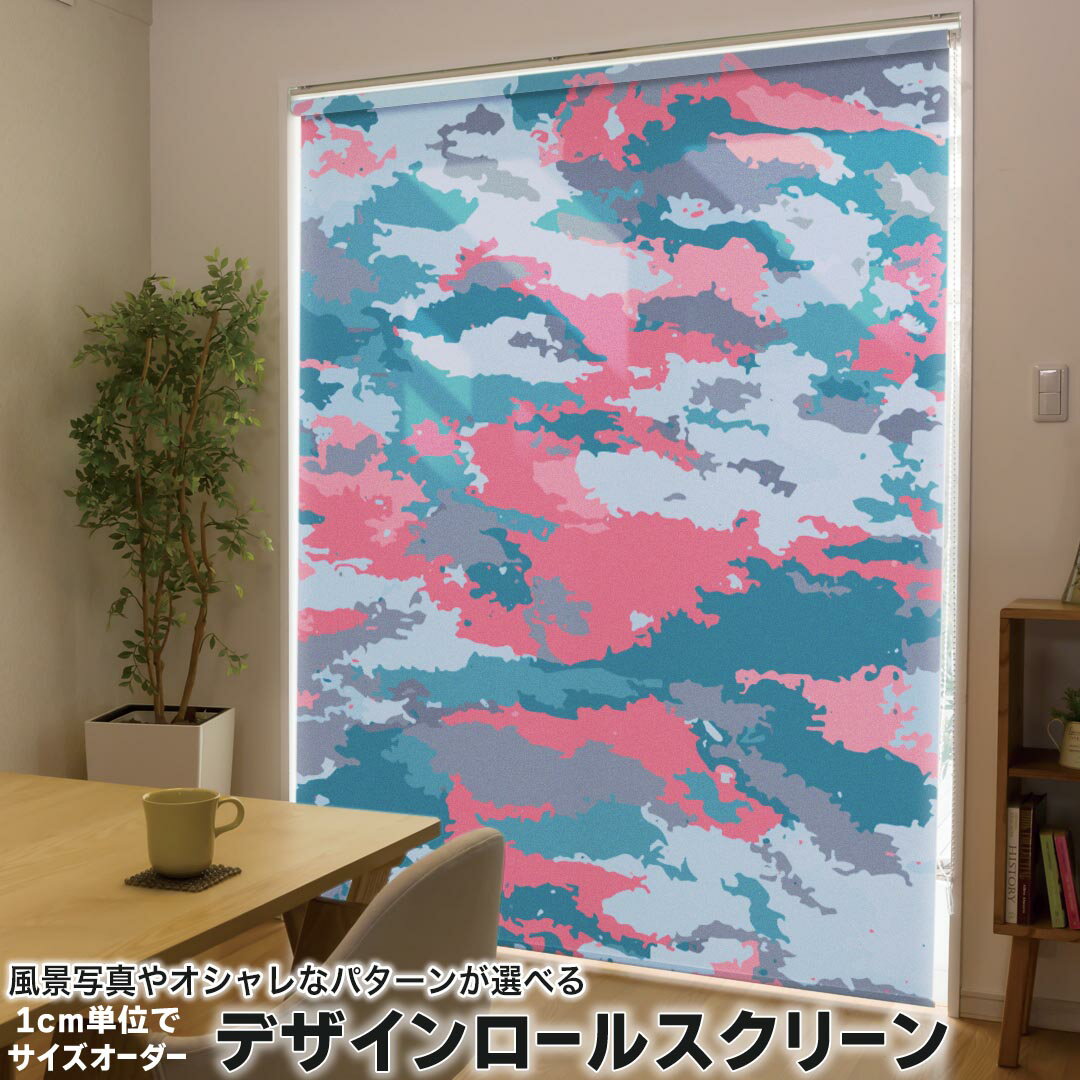 乐天商城 - 1cm単位サイズオーダー ロールスクリーン ロールカーテン オーダーメイド タチカワ 日本製 間仕切り カーテン 採光 非遮光 目隠し UVカット カーテンレール チェーン式 プル式 011514 迷彩　模様　カモフラ