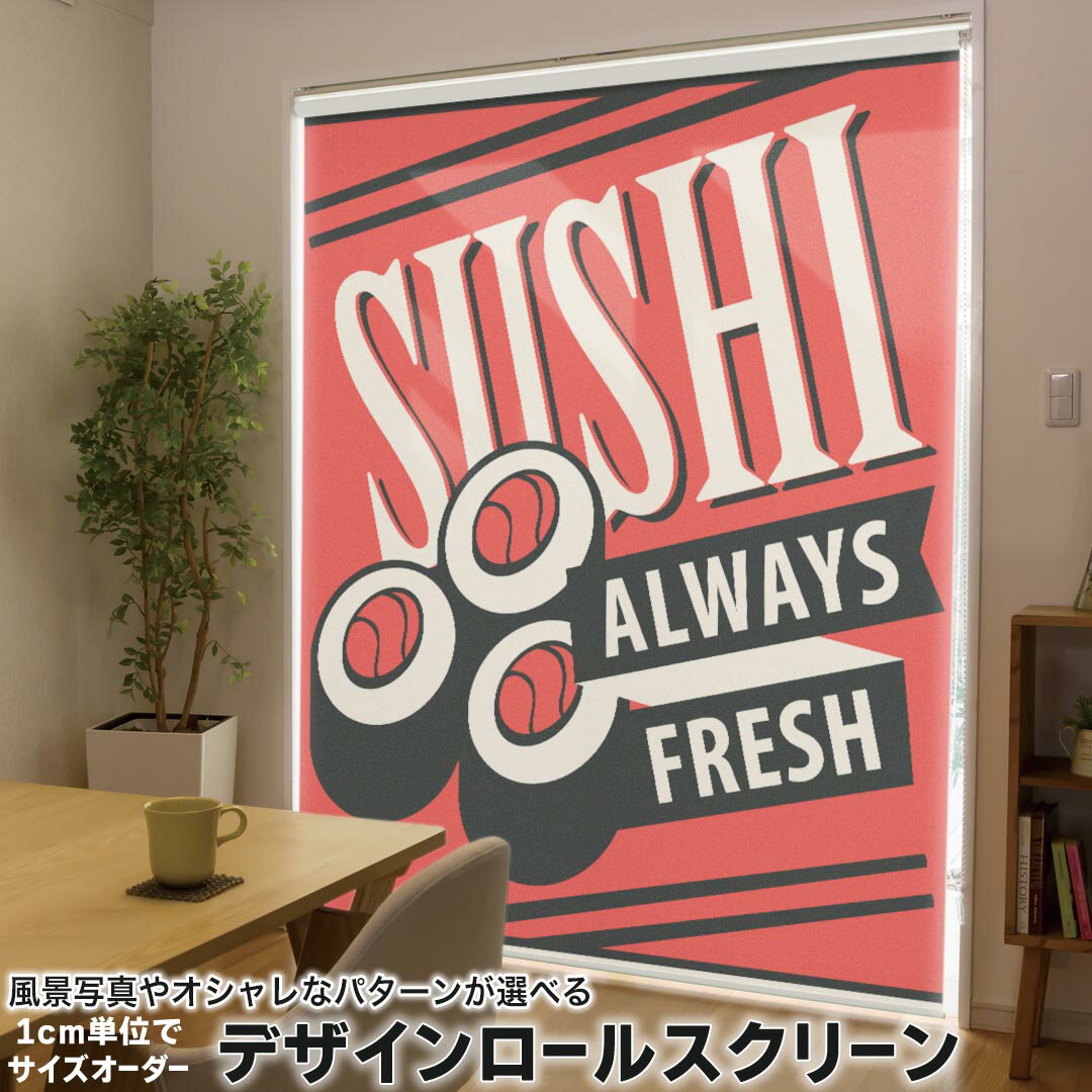Rakuten - 1cm単位サイズオーダー ロールスクリーン ロールカーテン オーダーメイド タチカワ 日本製 間仕切り カーテン 採光 非遮光 目隠し UVカット カーテンレール チェーン式 プル式 011637 寿司　英語　赤