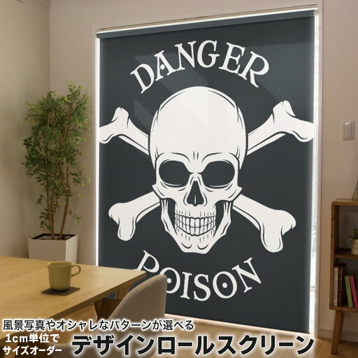1cm単位サイズオーダー ロールスクリーン ロールカーテン オーダーメイド タチカワ 日本製 間仕切り カーテン 採光 非遮光 目隠し UVカット カーテンレール チェーン式 プル式 011664 骸骨 ドクロ 黒 1cm単位サイズオーダー ロールスクリーン ロールカーテン オーダーメイド タチカワ 日本製 間仕切り カーテン 採光 非遮光 目隠し UVカット カーテンレール チェーン式 プル式 011664 骸骨 ドクロ 黒