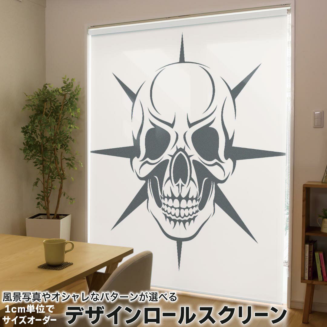 高（~120厘米） - 1cm単位サイズオーダー ロールスクリーン ロールカーテン オーダーメイド タチカワ 日本製 間仕切り カーテン 採光 非遮光 目隠し UVカット カーテンレール チェーン式 プル式 011671 骸骨　ドクロ　白黒