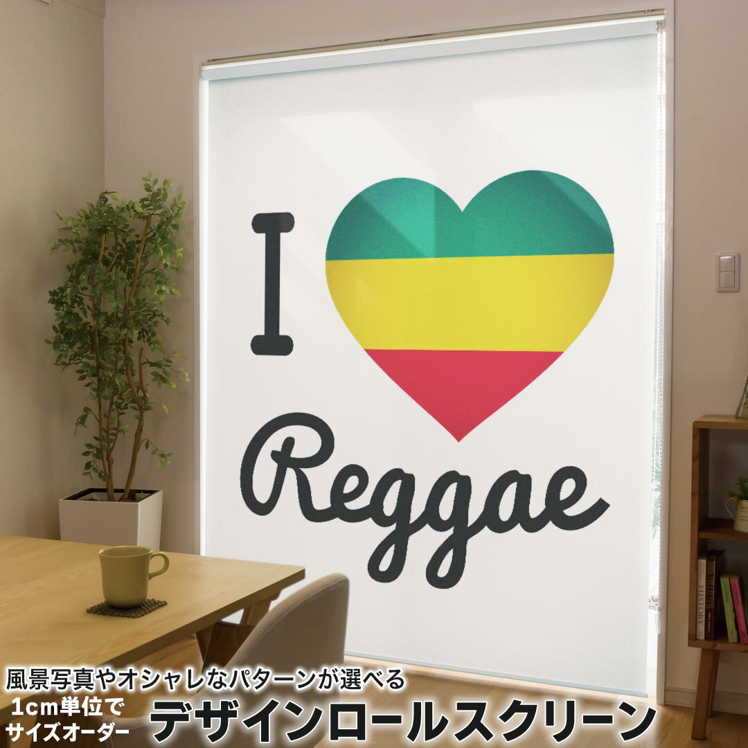 1cm単位サイズオーダー ロールスクリーン ロールカーテン オーダーメイド タチカワ 日本製 間仕切り カーテン 採光 非遮光 目隠し UVカット カーテンレール チェーン式 プル式 011742 レゲエ ハート 英語