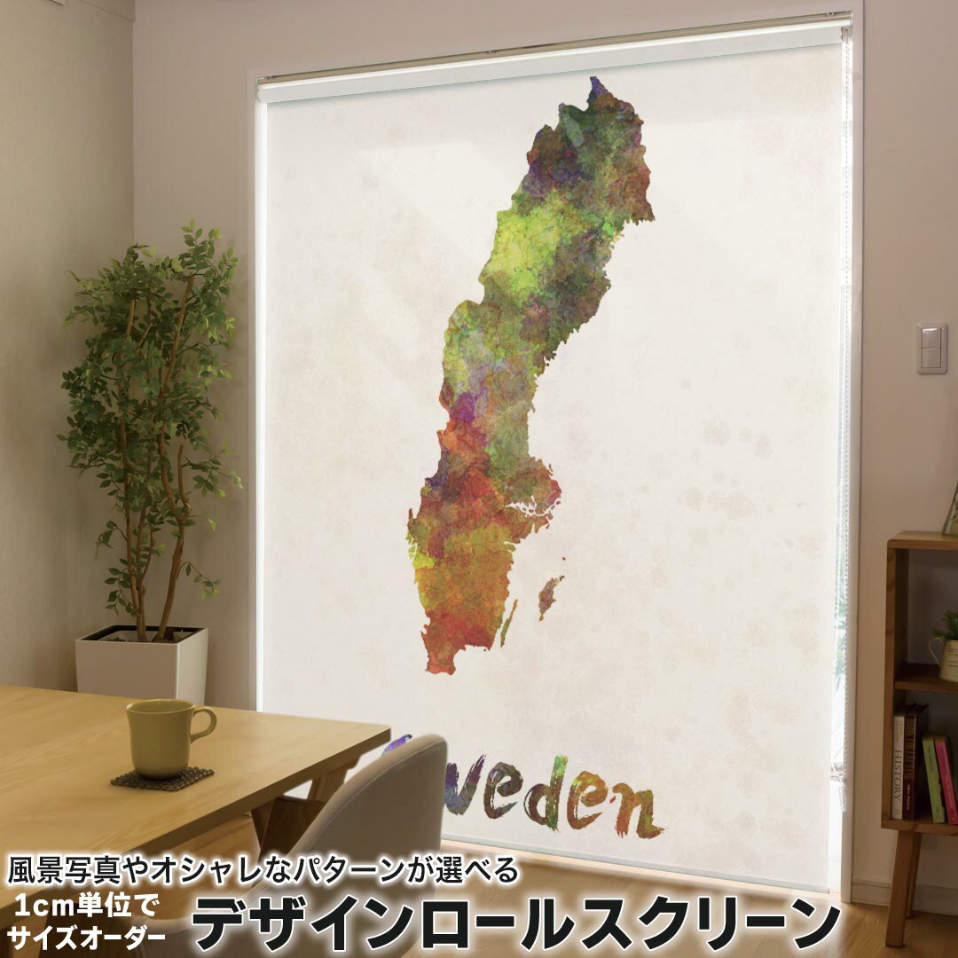 1cm単位サイズオーダー ロールスクリーン ロールカーテン オーダーメイド タチカワ 日本製 間仕切り カーテン 採光 非遮光 目隠し UVカット カーテンレール チェーン式 プル式 011769 スウェーデン 外国 地図