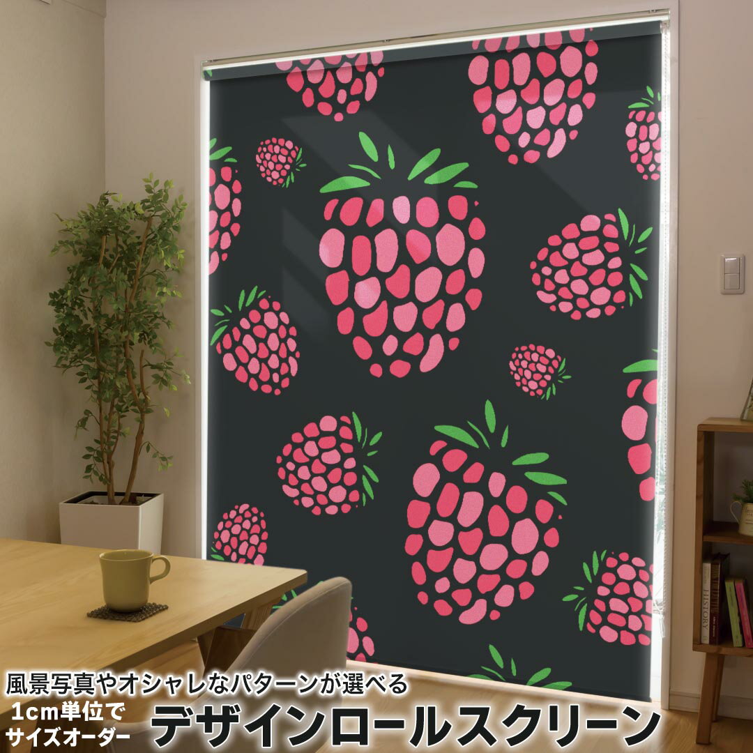 1cm単位サイズオーダー ロールスクリーン ロールカーテン オーダーメイド タチカワ 日本製 間仕切り カーテン 採光 非遮光 目隠し UVカット カーテンレール チェーン式 プル式 011804 いちご ポップ 果物