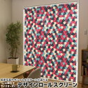 1cm単位サイズオーダー ロールスクリーン ロールカーテン オーダーメイド タチカワ 日本製 間仕切り カーテン 採光 非遮光 目隠し UVカット カーテンレール チェーン式 プル式 011819 模様 カラフル キューブ