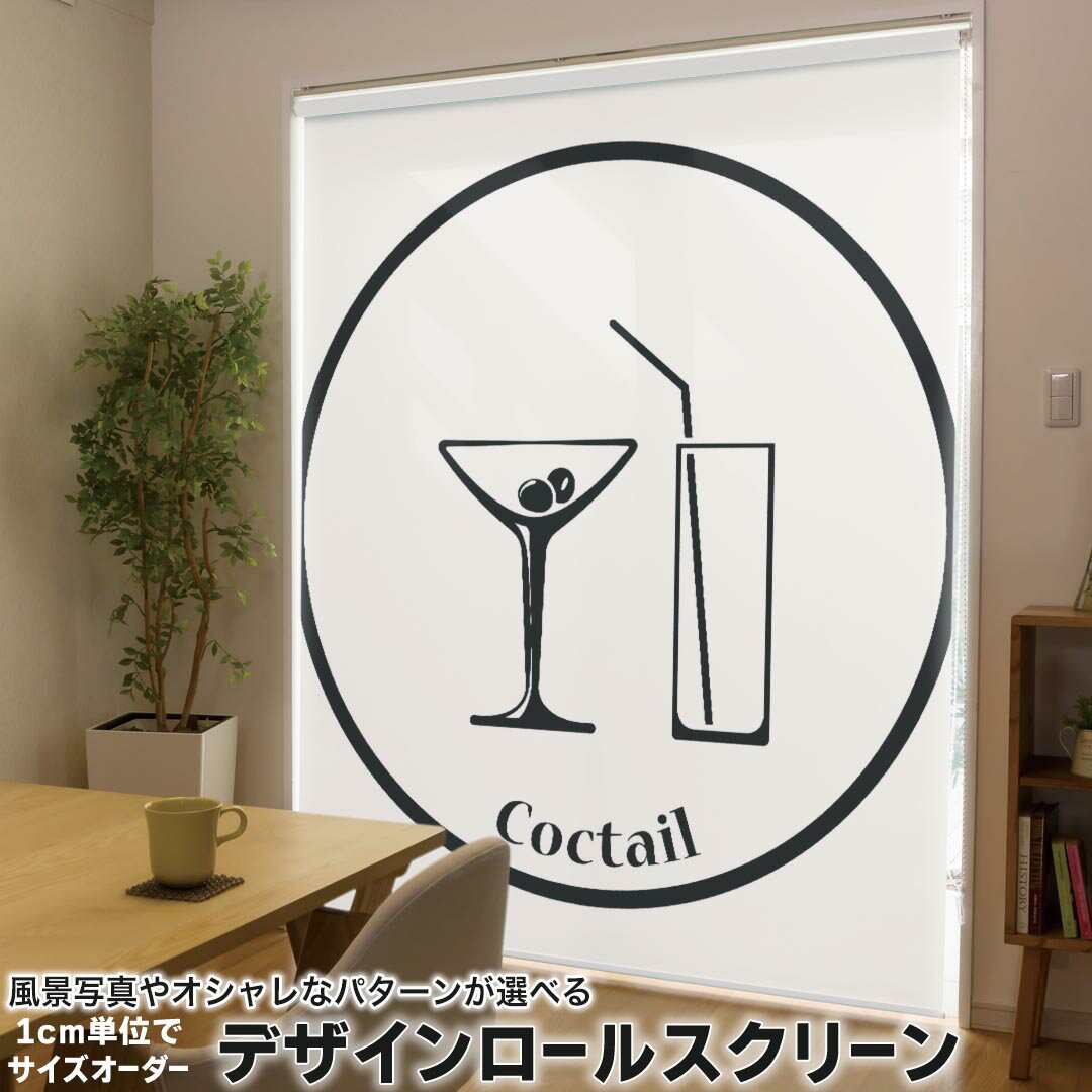 1cm単位サイズオーダー ロールスクリーン ロールカーテン オーダーメイド タチカワ 日本製 間仕切り カ..