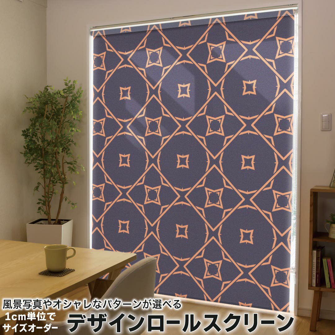 1cm単位サイズオーダー ロールスクリーン ロールカーテン オーダーメイド タチカワ 日本製 間仕切り カーテン 採光 非遮光 目隠し UVカット カーテンレール チェーン式 プル式 011840 模様 オレンジ 和柄