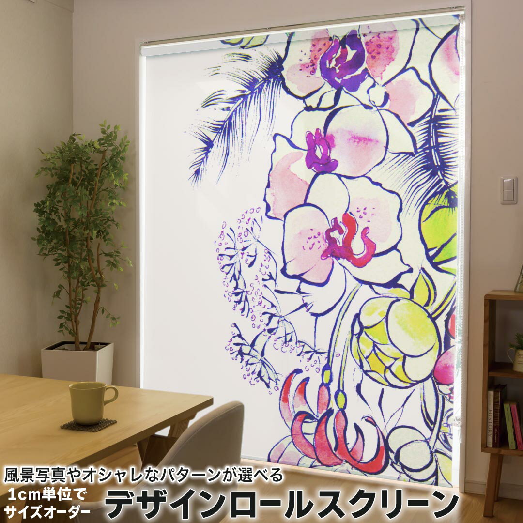 1cm単位サイズオーダー ロールスクリーン ロールカーテン オーダーメイド タチカワ 日本製 間仕切り カーテン 採光 非遮光 目隠し UVカット カーテンレール チェーン式 プル式 011885 花 花柄 英字
