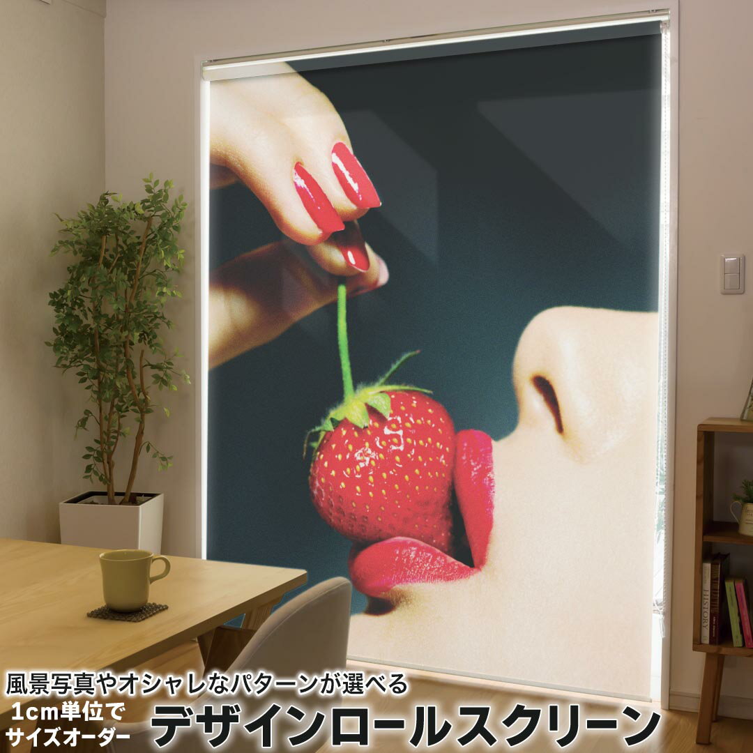 1cm単位サイズオーダー ロールスクリーン ロールカーテン オーダーメイド タチカワ 日本製 間仕切り カーテン 採光 非遮光 目隠し UVカット カーテンレール チェーン式 プル式 011897 女性 苺