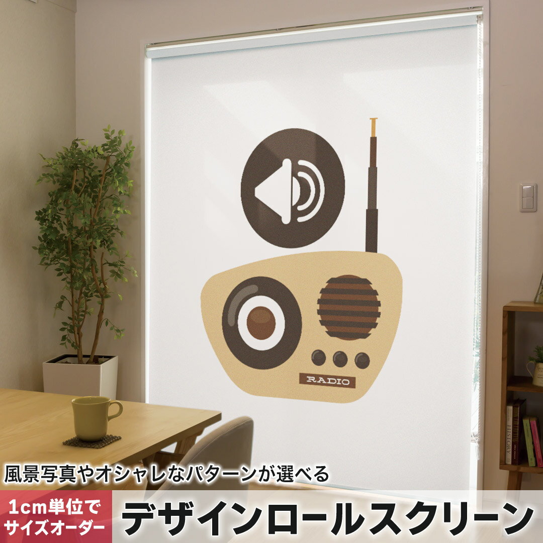 1cm単位サイズオーダー ロールスクリーン ロールカーテン オーダーメイド タチカワ 日本製 間仕切り カ..