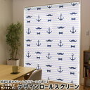 1cm単位サイズオーダー ロールスクリーン ロールカーテン オーダーメイド タチカワ 日本製 間仕切り カーテン 採光 非遮光 目隠し UVカット カーテンレール チェーン式 プル式 011971 ヒゲ いかり ボーダー(3)