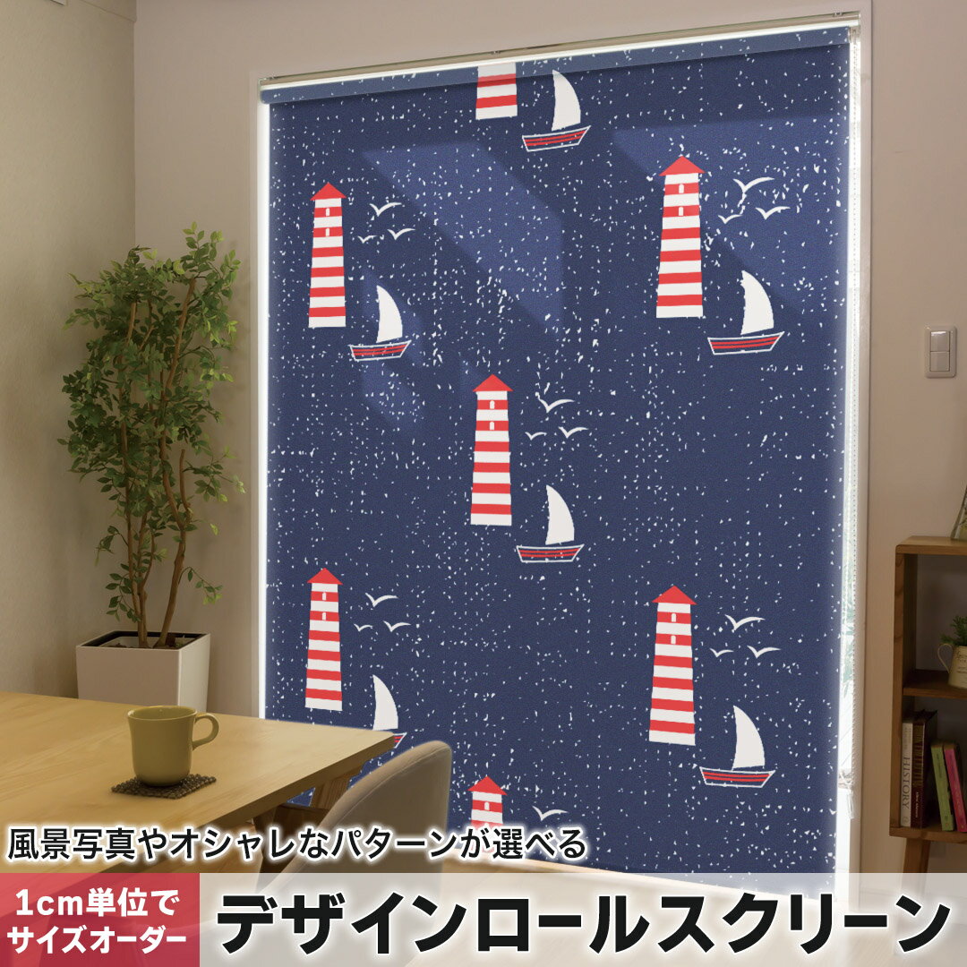 1cm単位サイズオーダー ロールスクリーン ロールカーテン オーダーメイド タチカワ 日本製 間仕切り カ..