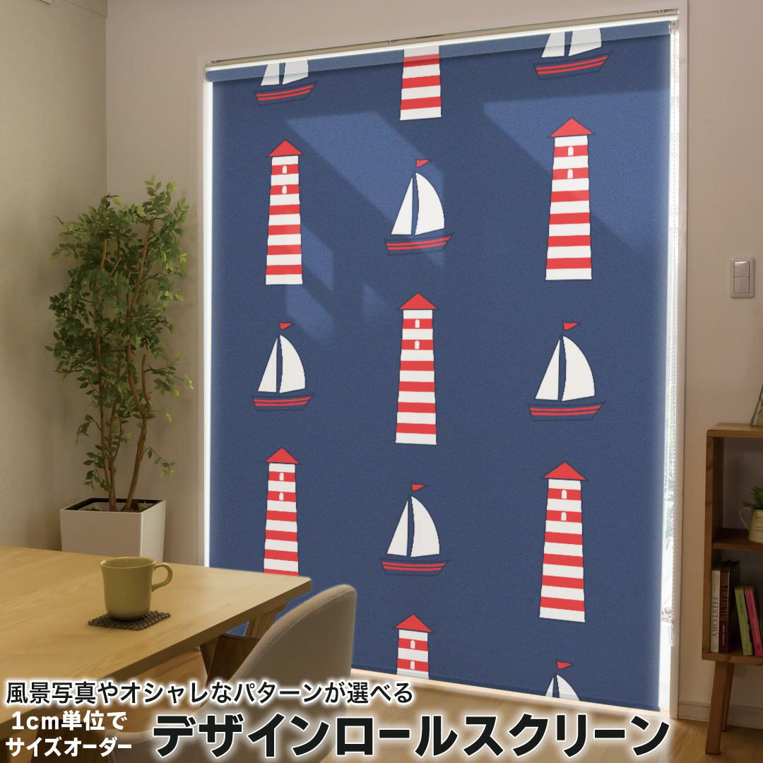 1cm単位サイズオーダー ロールスクリーン ロールカーテン オーダーメイド タチカワ 日本製 間仕切り カ..