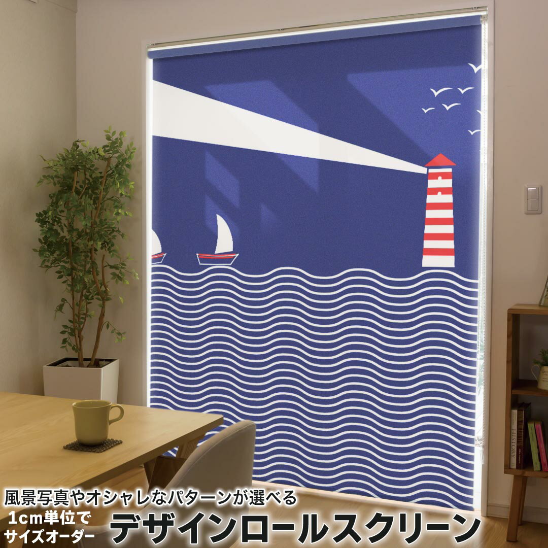 1cm単位サイズオーダー ロールスクリーン ロールカーテン オーダーメイド タチカワ 日本製 間仕切り カ..