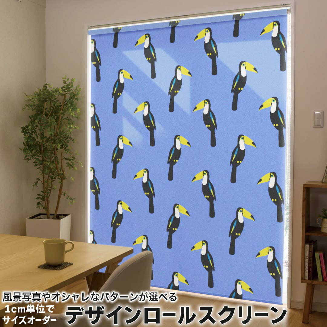 1cm単位サイズオーダー ロールスクリーン ロールカーテン オーダーメイド タチカワ 日本製 間仕切り カーテン 採光 非遮光 目隠し UVカット カーテンレール チェーン式 プル式 012002 鳥　模様　青