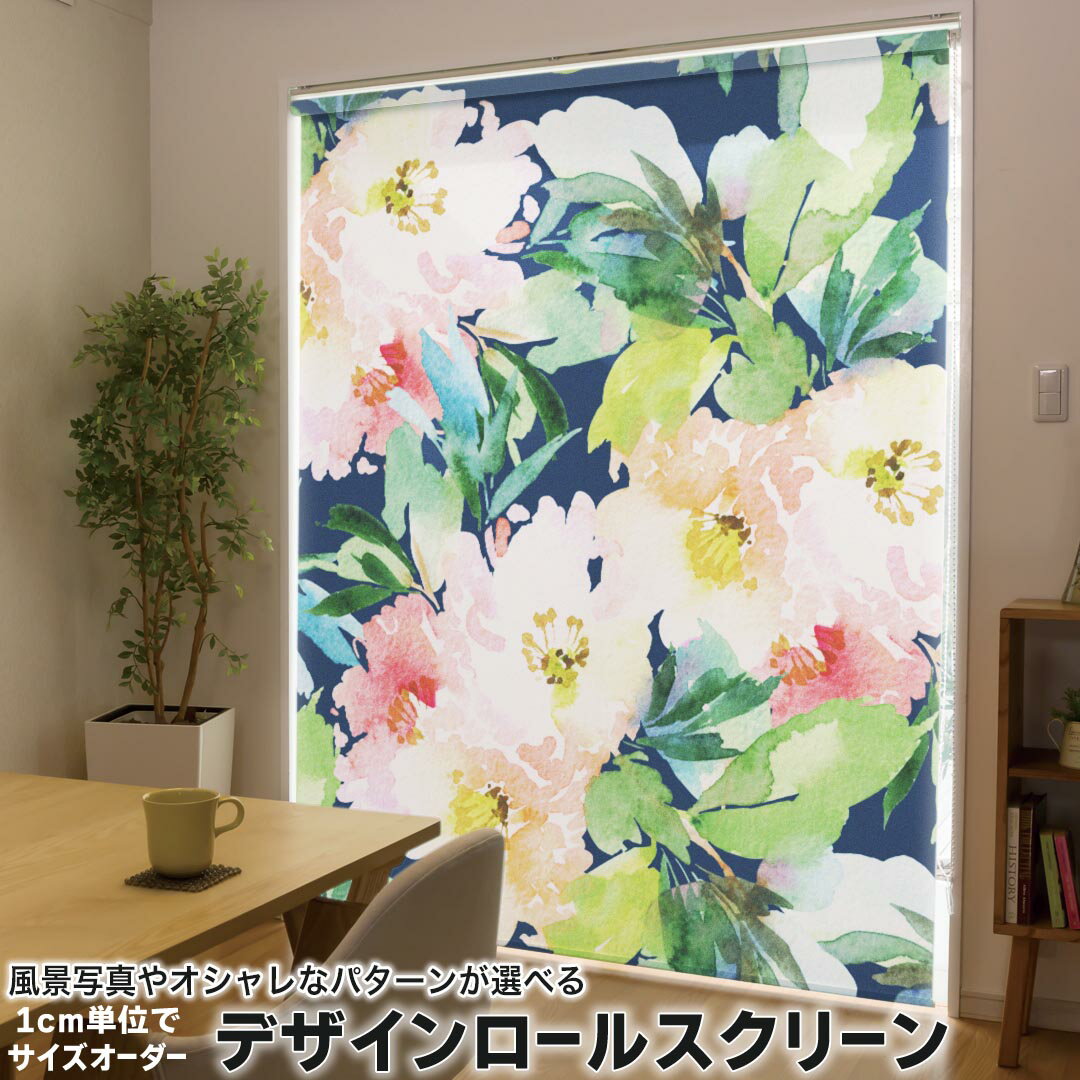 1cm単位サイズオーダー ロールスクリーン ロールカーテン オーダーメイド タチカワ 日本製 間仕切り カーテン 採光 非遮光 目隠し UVカット カーテンレール チェーン式 プル式 012058 花 植物 ネイビー