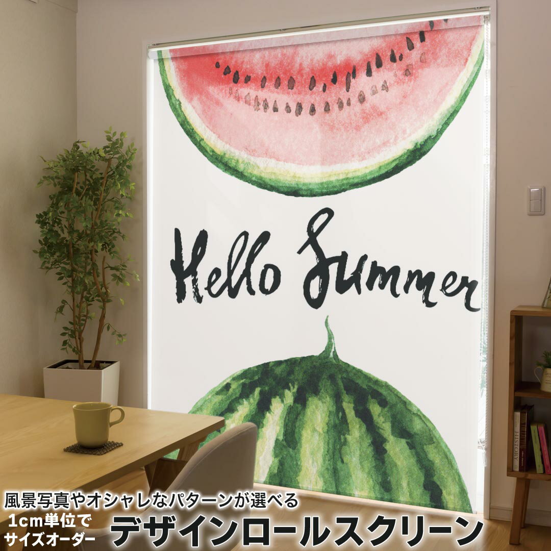 捲簾 - 1cm単位サイズオーダー ロールスクリーン ロールカーテン オーダーメイド タチカワ 日本製 間仕切り カーテン 採光 非遮光 目隠し UVカット カーテンレール チェーン式 プル式 012062 英語　スイカ　果物