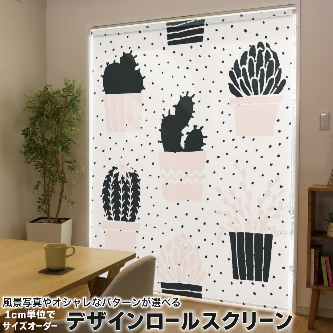 1cm単位サイズオーダー ロールスクリーン ロールカーテン オーダーメイド タチカワ 日本製 間仕切り カ..