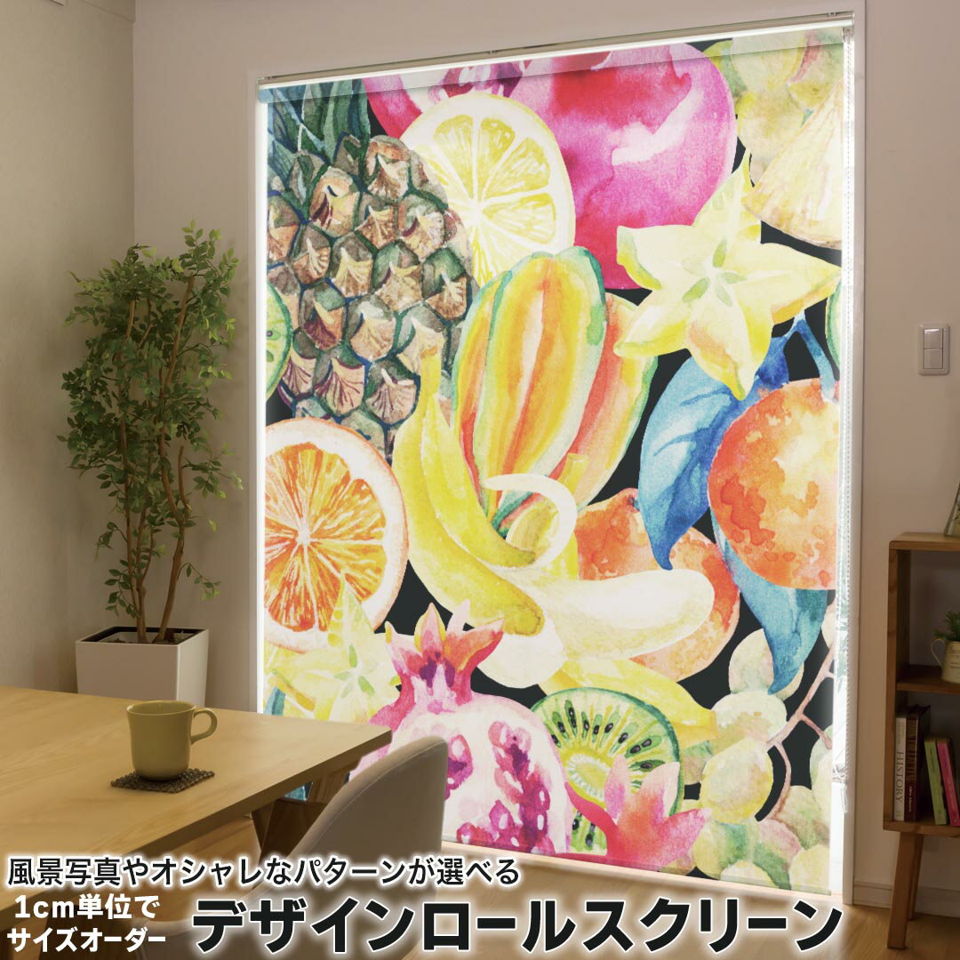 1cm単位サイズオーダー ロールスクリーン ロールカーテン オーダーメイド タチカワ 日本製 間仕切り カ..
