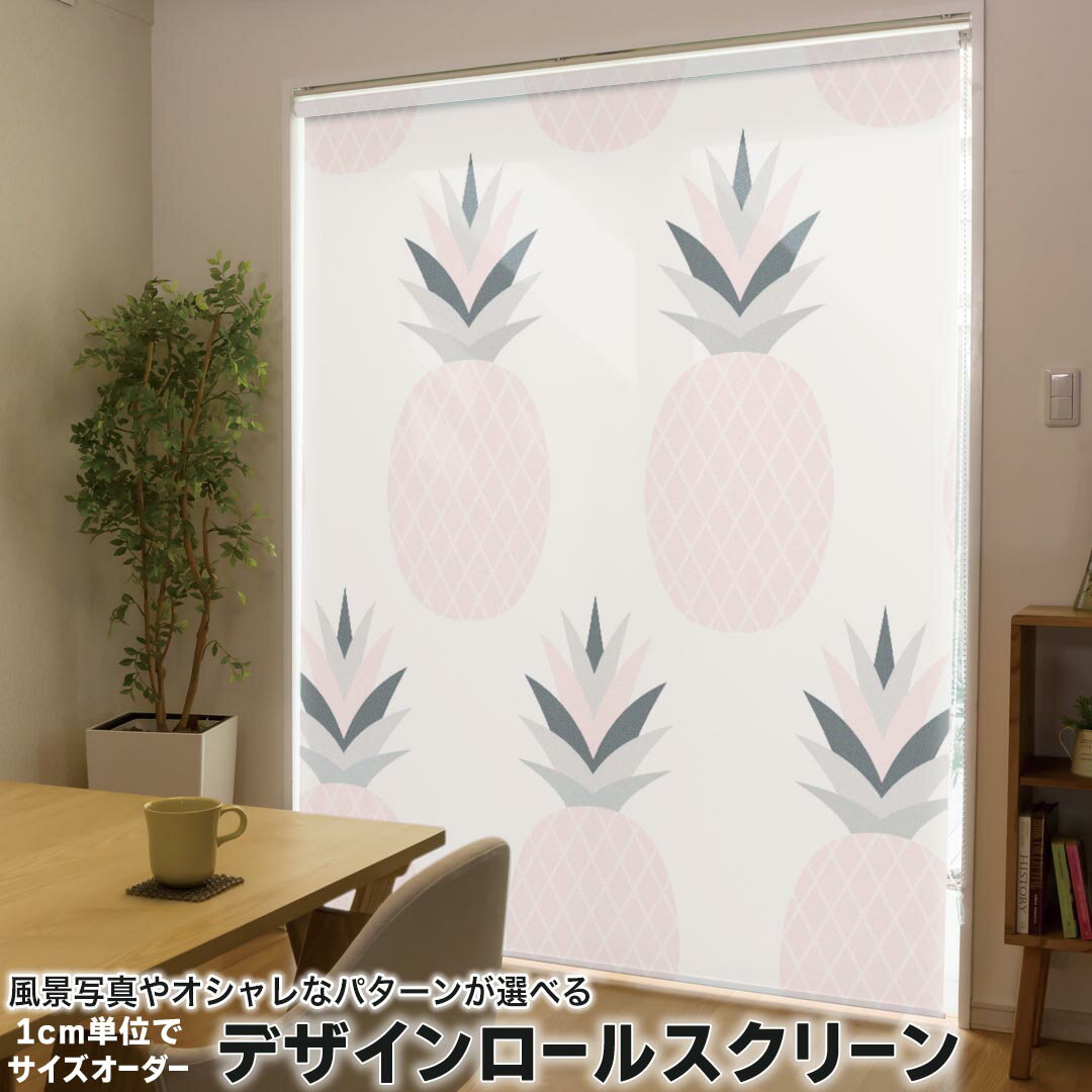 1cm単位サイズオーダー ロールスクリーン ロールカーテン オーダーメイド タチカワ 日本製 間仕切り カ..