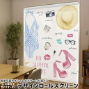 1cm単位サイズオーダー ロールスクリーン ロールカーテン オーダーメイド タチカワ 日本製 間仕切り カーテン 採光 非遮光 目隠し UVカット カーテンレール チェーン式 プル式 012172 水着 夏 おしゃれ