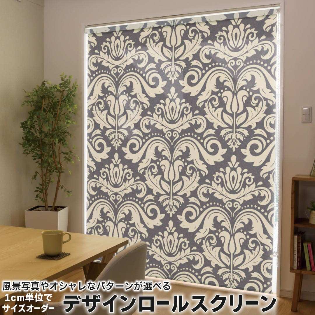 ダマスク柄❢オーダー承ります。 ダマスク柄オーダー承ります。 ダマスク柄のデザインの完全遮光・防音