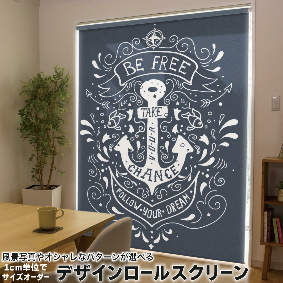 1cm単位サイズオーダー ロールスクリーン ロールカーテン オーダーメイド タチカワ 日本製 間仕切り カーテン 採光 非遮光 目隠し UVカット カーテンレール チェーン式 プル式 012215 いかり　ビーチ　ネイビー