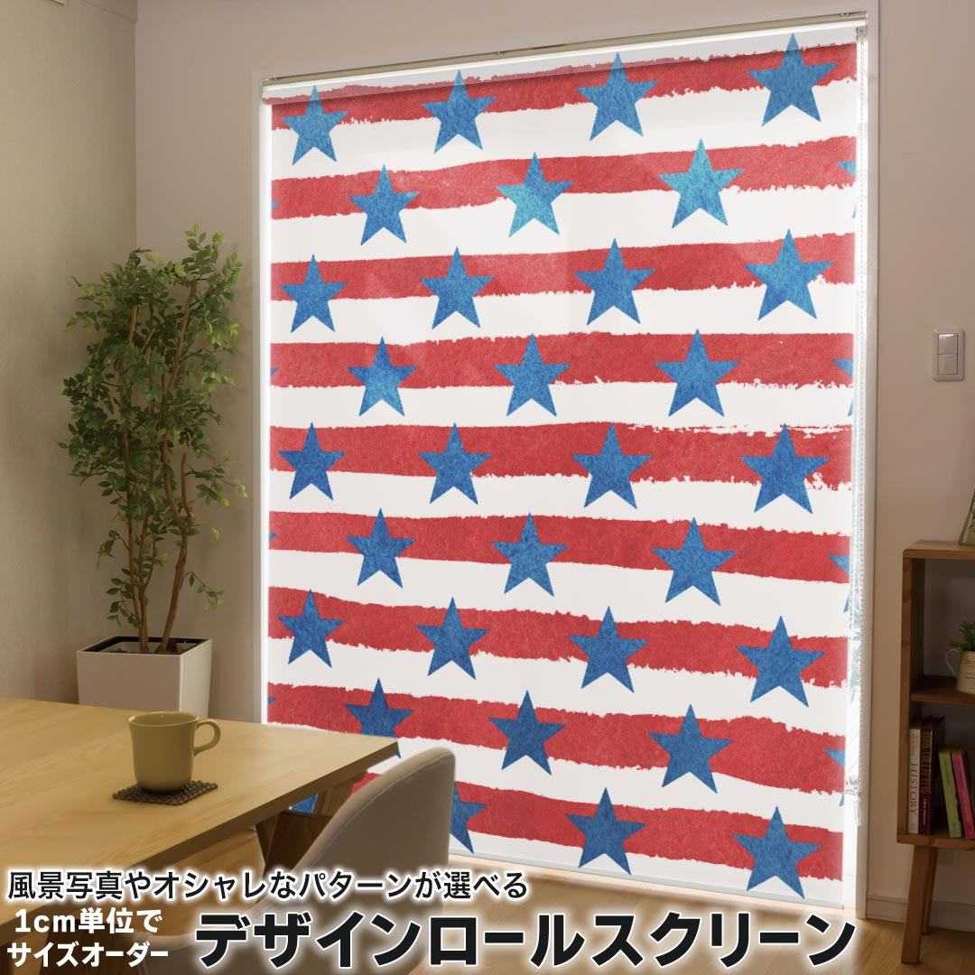 1cm単位サイズオーダー ロールスクリーン ロールカーテン オーダーメイド タチカワ 日本製 間仕切り カーテン 採光 非遮光 目隠し UVカット カーテンレール チェーン式 プル式 012371 赤　ボーダー　星