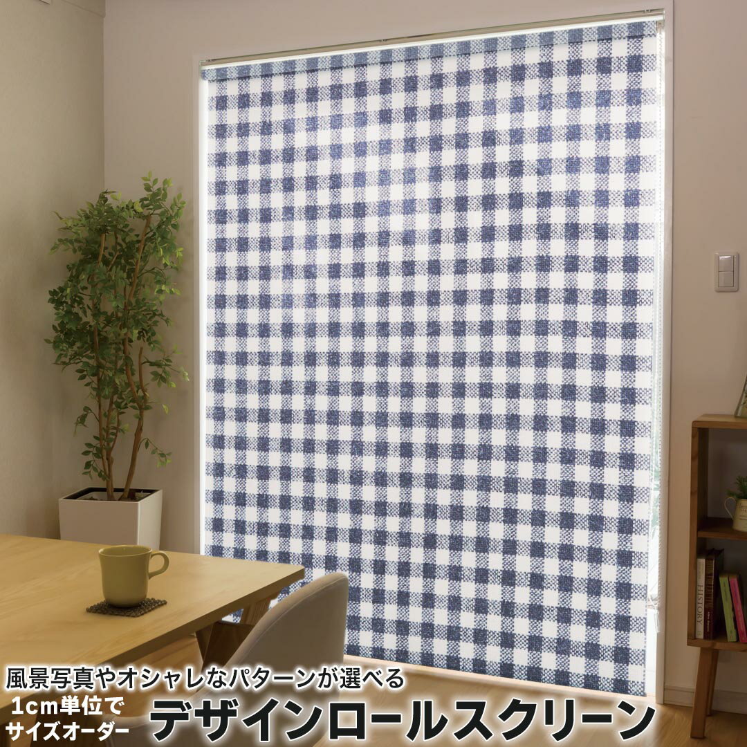 緑系チェック柄　麻ロールスクリーン W88cm×H180cm 4本セット roll_012394.jpg