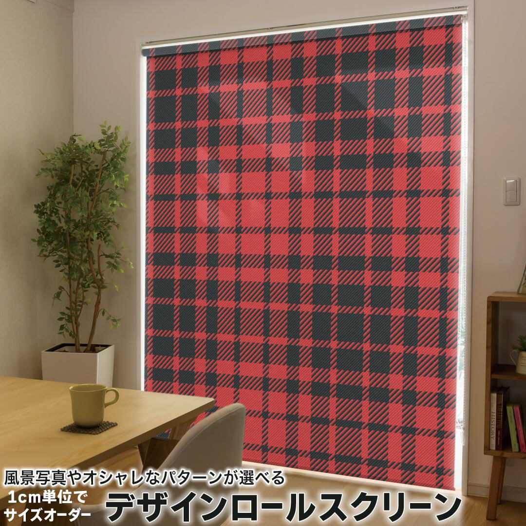 1cm単位サイズオーダー ロールスクリーン ロールカーテン オーダーメイド タチカワ 日本製 間仕切り カ..