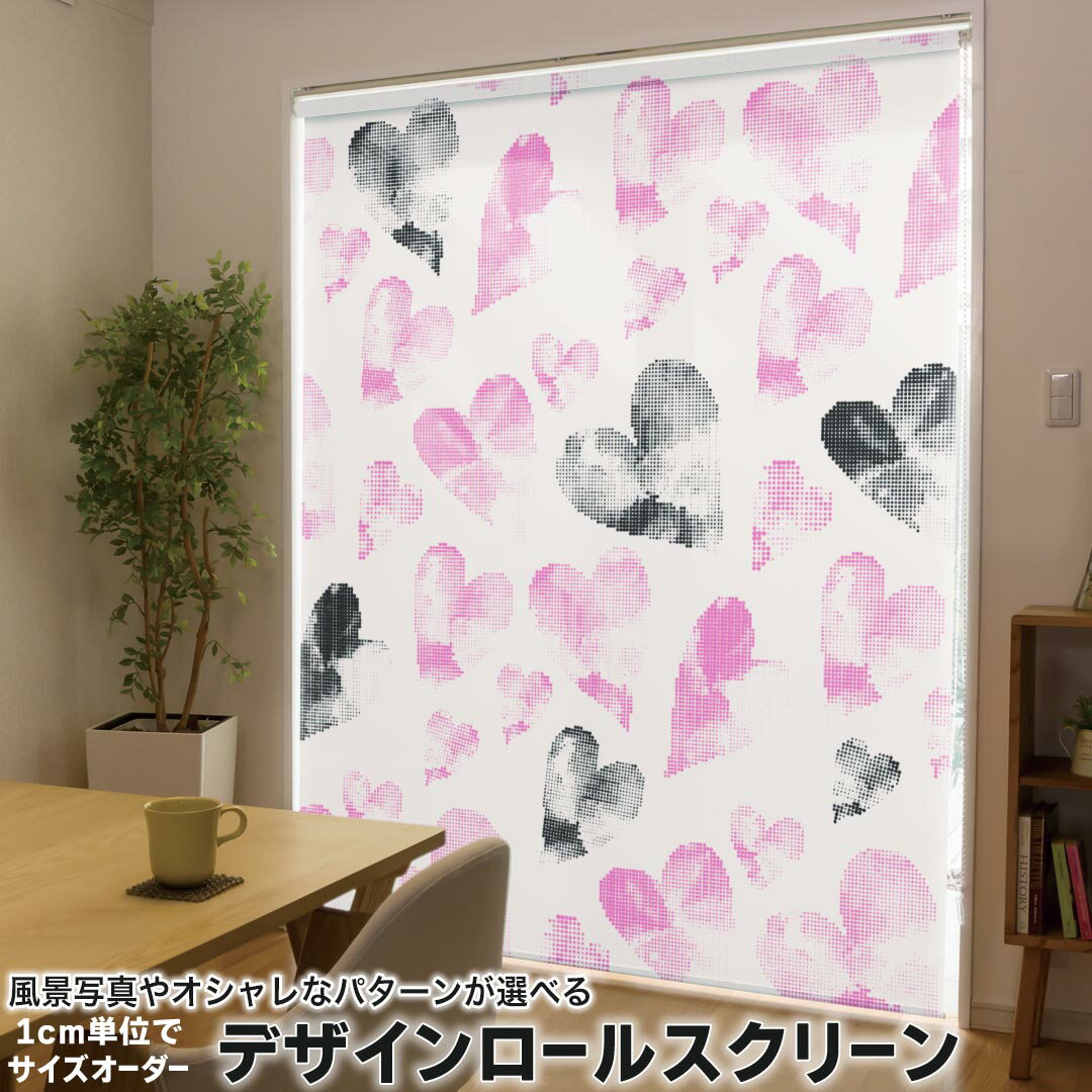 1cm単位サイズオーダー ロールスクリーン ロールカーテン オーダーメイド タチカワ 日本製 間仕切り カーテン 採光 非遮光 目隠し UVカット カーテンレール チェーン式 プル式 012472 ハート ピンク 黒