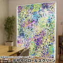 1cm単位サイズオーダー ロールスクリーン ロールカーテン オーダーメイド タチカワ 日本製 間仕切り カーテン 採光 非遮光 目隠し UVカット カーテンレール チェーン式 プル式 012527 カラフル 柄 模様