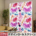 1cm単位サイズオーダー ロールスクリーン ロールカーテン オーダーメイド タチカワ 日本製 間仕切り カーテン 採光 非遮光 目隠し UVカット カーテンレール チェーン式 プル式 012570 マニキュア おしゃれ ピンク