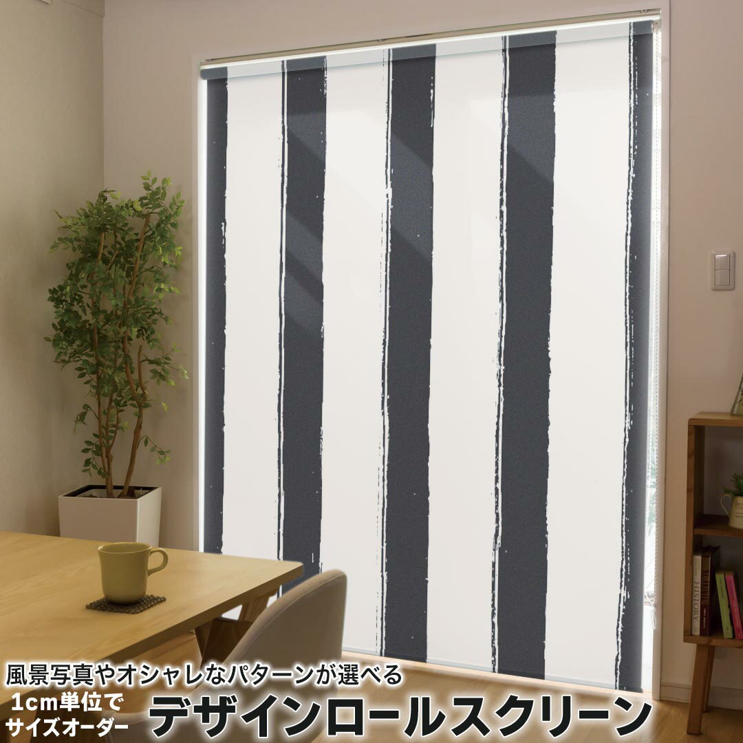 ホワイト ストライプ ロールスクリーン　8本セット ゼブラ 遮光 アイスホワイト 調光ロールスクリーン