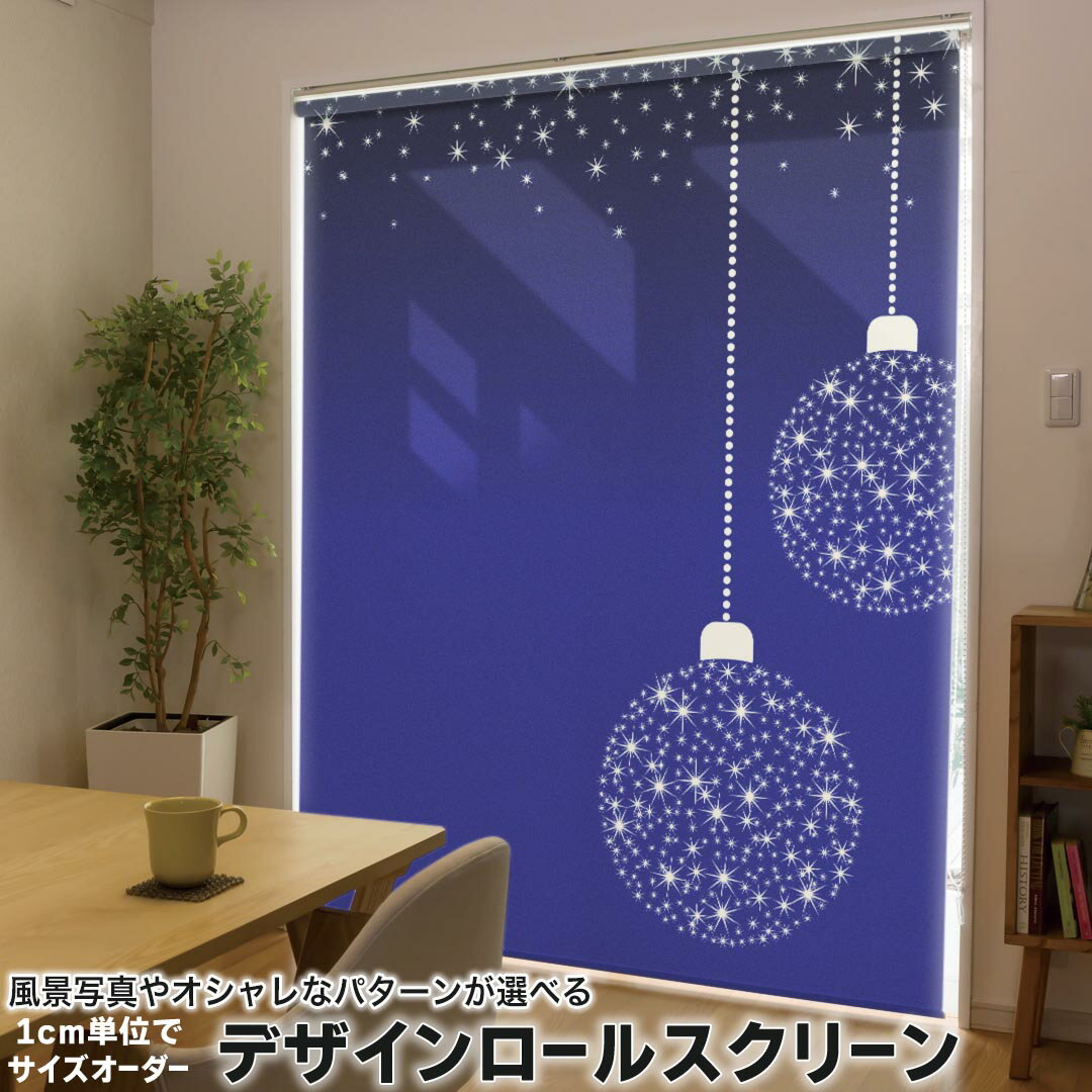 高度（241厘米~280厘米） - 1cm単位サイズオーダー ロールスクリーン ロールカーテン オーダーメイド タチカワ 日本製 間仕切り カーテン 採光 非遮光 目隠し UVカット カーテンレール チェーン式 プル式 012648 オーナメント　空　星