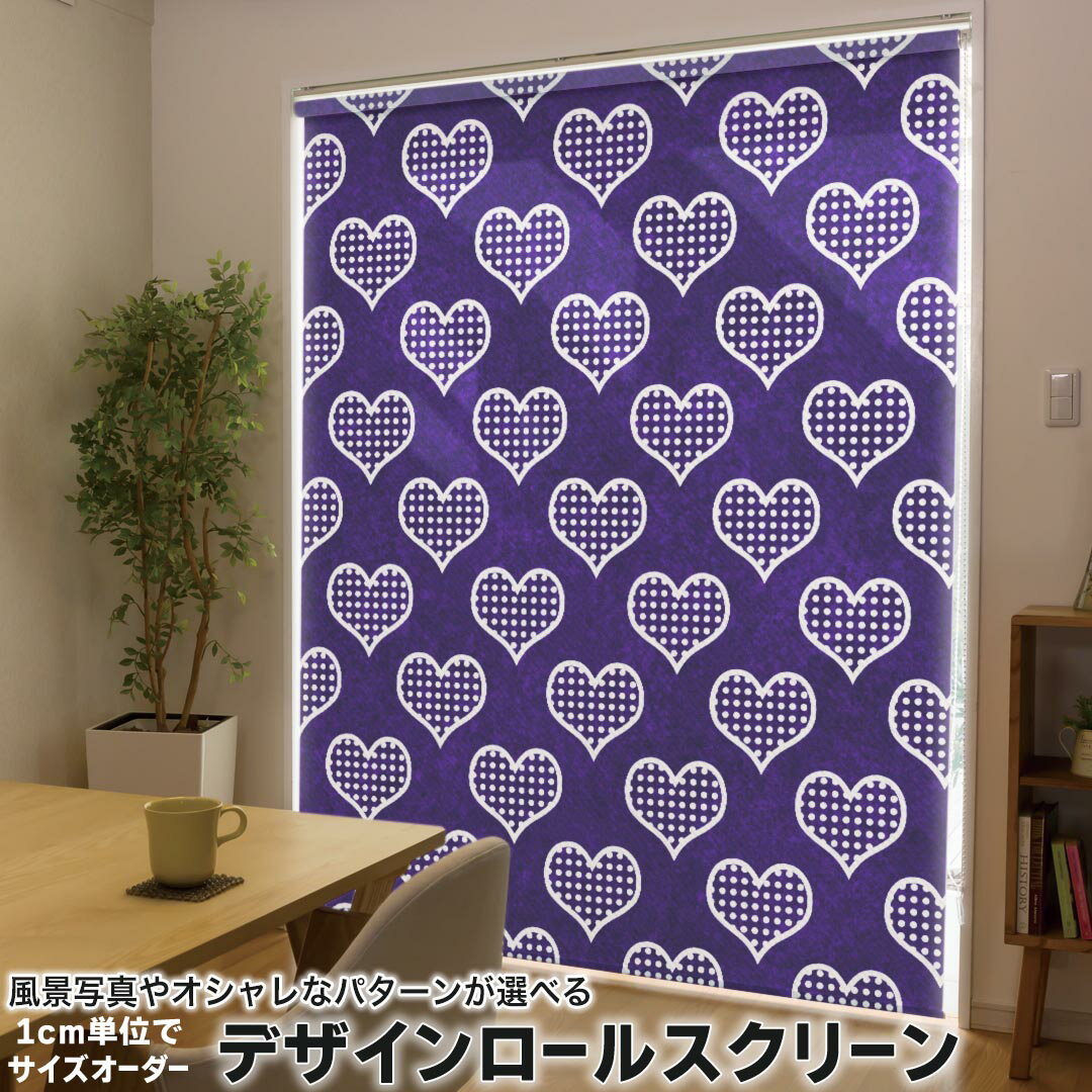 1cm単位サイズオーダー ロールスクリーン ロールカーテン オーダーメイド タチカワ 日本製 間仕切り カーテン 採光 非遮光 目隠し UVカット カーテンレール チェーン式 プル式 012677 ハート ドット かわいい