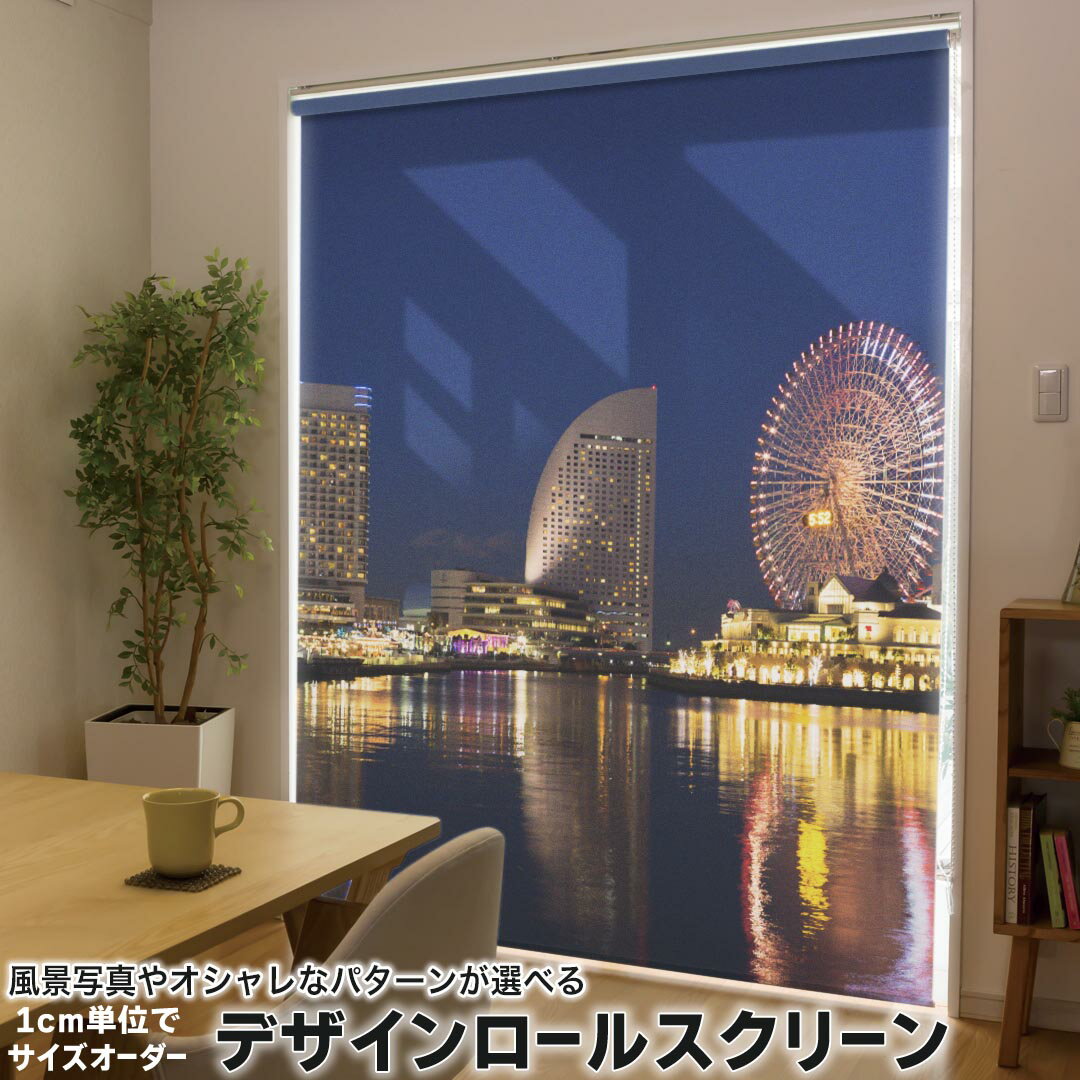 1cm単位サイズオーダー ロールスクリーン ロールカーテン オーダーメイド タチカワ...