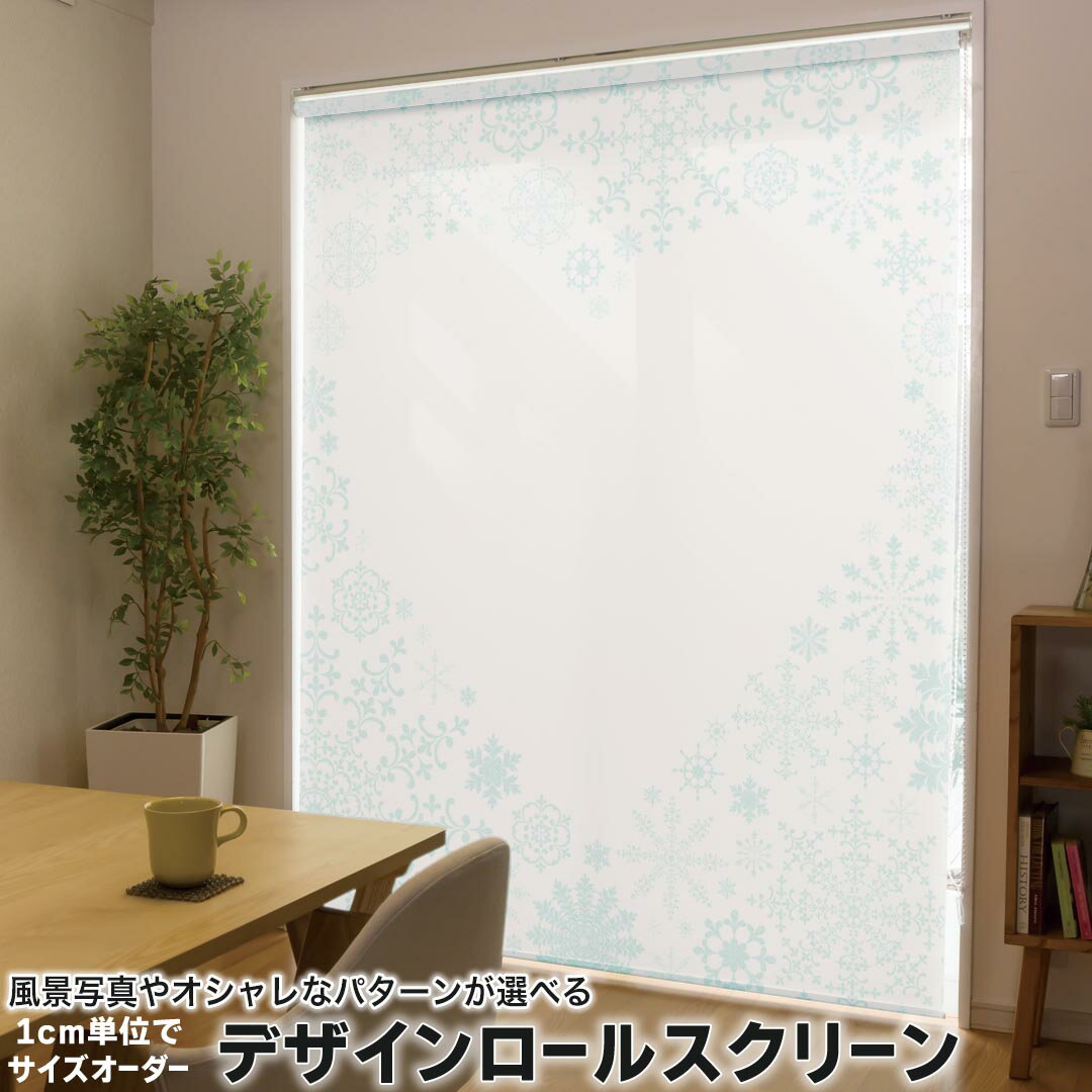 1cm単位サイズオーダー ロールスクリーン ロールカーテン オーダーメイド タチカワ 日本製 間仕切り カーテン 採光 非遮光 目隠し UVカット カーテンレール チェーン式 プル式 012793 水色 ハート くりぬき