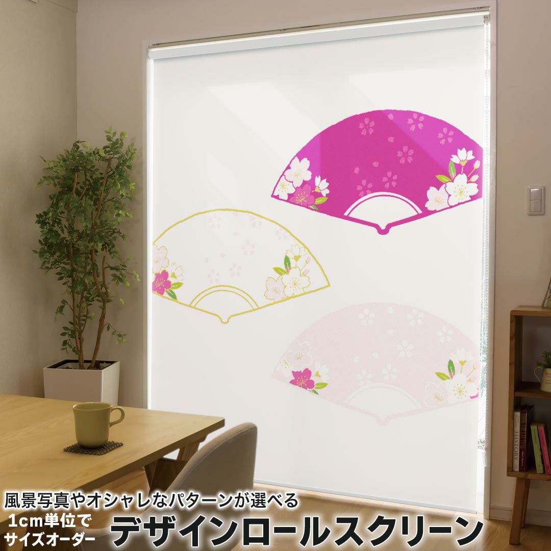 1cm単位サイズオーダー ロールスクリーン ロールカーテン オーダーメイド タチカワ 日本製 間仕切り カ..