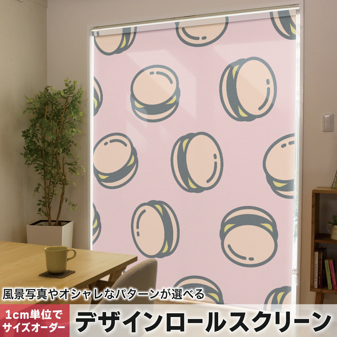 1cm単位サイズオーダー ロールスクリーン ロールカーテン オーダーメイド タチカワ 日本製 間仕切り カーテン 採光 非遮光 目隠し UVカット カーテンレール チェーン式 プル式 012905 ハンバーガー 食べ物 ポップ