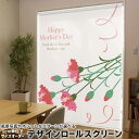 1cm単位サイズオーダー ロールスクリーン ロールカーテン オーダーメイド タチカワ 日本製 間仕切り カーテン 採光 非遮光 目隠し UVカット カーテンレー...