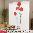 1cm単位サイズオーダー ロールスクリーン ロールカーテン オーダーメイド タチカワ 日本製 間仕切り カーテン 採光 非遮光 目隠し UVカット カーテンレー...