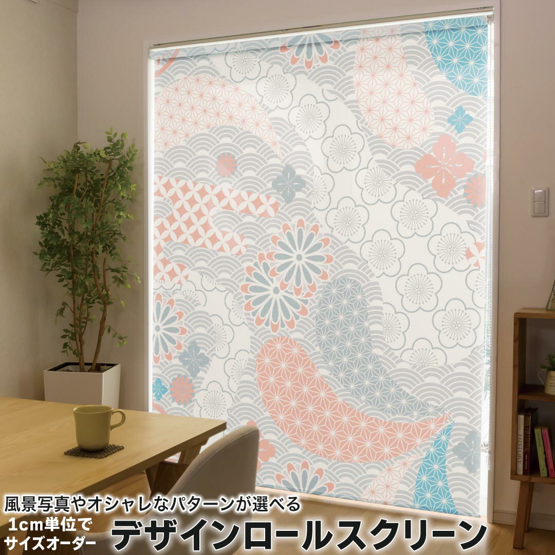 1cm単位サイズオーダー ロールスクリーン ロールカーテン オーダーメイド タチカワ 日本製 間仕切り カ..