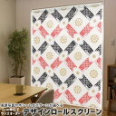 1cm単位サイズオーダー ロールスクリーン ロールカーテン オーダーメイド タチカワ 日本製 間仕切り カーテン 採光 非遮光 目隠し UVカット カーテンレー...