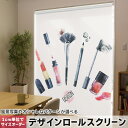 1cm単位サイズオーダー ロールスクリーン ロールカーテン オーダーメイド タチカワ 日本製 間仕切り カーテン 採光 非遮光 目隠し UVカット カーテンレール チェーン式 プル式 012981 おしゃれ リップ マニキュア