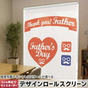 1cm単位サイズオーダー ロールスクリーン ロールカーテン オーダーメイド タチカワ 日本製 間仕切り カーテン 採光 非遮光 目隠し UVカット カーテンレール チェーン式 プル式 012983 父の日 ハート めがね