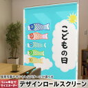 1cm単位サイズオーダー ロールスクリーン ロールカーテン オーダーメイド タチカワ 日本製 間仕切り カーテン 採光 非遮光 目隠し UVカット カーテンレー...