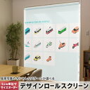1cm単位サイズオーダー ロールスクリーン ロールカーテン オーダーメイド タチカワ 日本製 間仕切り カーテン 採光 非遮光 目隠し UVカット カーテンレール チェーン式 プル式 013218 乗り物 飛行機 自転車